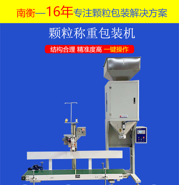25公斤包装机 25公斤颗粒包装机 南衡